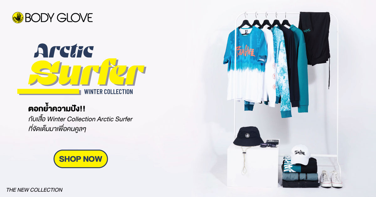 ตอกย้ำความปังไปกับเสื้อผ้า Collection Winter Collection Arctic Surfer 