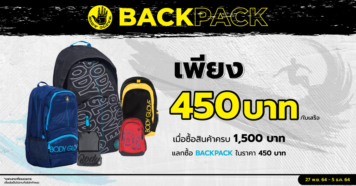 แลกซื้อกระเป๋าเป้ Backpack เพียง 450 บาท!