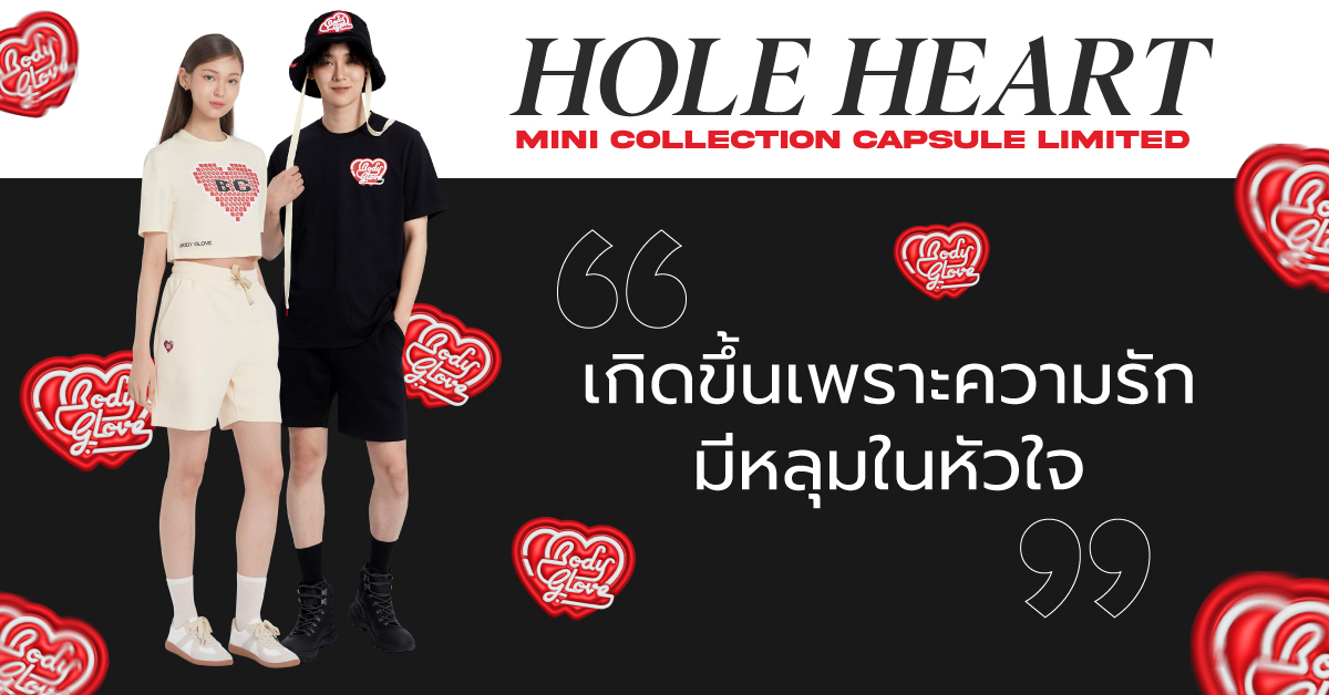 Hole Heart Collection เกิดขึ้นเพราะความรักทำให้มีหลุมในหัวใจ
