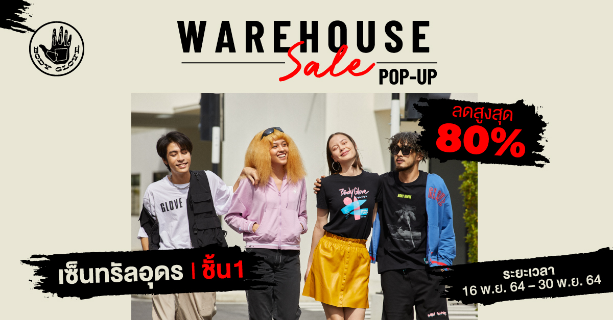 บู๊ธประจำเดือน พ.ย. 2564 Warehouse Sale pop-up @เซ็นทรัลอุดร
